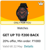 Amazon Watch Coupon 20% Cashback upto ₹200 Collect Now Eligible Product📍Only For Selected User